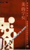 美的学校 封面