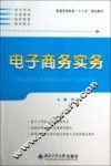 电子商务实务 封面