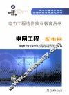 电网工程 封面