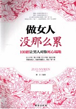 做女人没那么累 封面