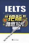 IELTS“把脉”雅思写作 封面