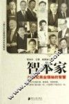 智本家  21世纪商业领袖的智慧 封面