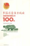 乡镇团委活力攻略  全国乡镇共青团工作100例 封面