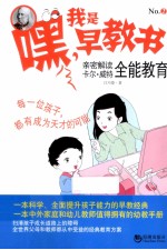 亲密解读卡尔·威特全能教育 电子书封面