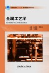 金属工艺学 封面