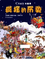 疯狂的历史 封面