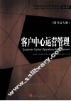 客户中心运营管理 封面