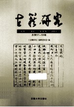 古籍研究  总第57-58卷 封面