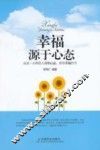 幸福源于心态 封面