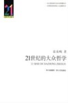 21世纪的大众哲学 封面