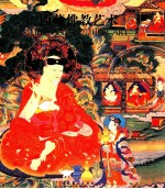 西藏佛教艺术 封面