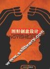 图形  创意  设计 电子书封面