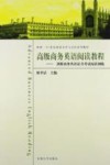 高级商务英语阅读教程  剑桥商务英语证书考试阅读训练 封面