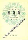 新货郎  男高音用 封面
