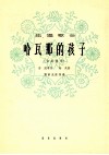 哈瓦那的孩子  女高音用 封面