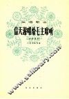 信天游唱给毛主席听  女高音用 封面