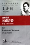 交响组曲云南音诗  作品3号1963 封面