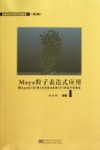 Maya粒子表达式应用 封面