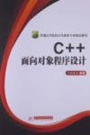 C++面向对象程序设计 封面