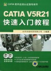 CATIA V5R21 快速入门教程 封面