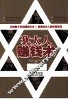 犹太人赚钱术 封面