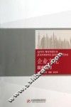 企业文化简明教程 封面