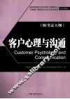 客户心理与沟通 封面