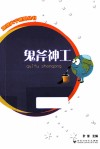 地理大千世界丛书  鬼斧神工 封面