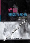 广告理论与实务 封面