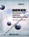 物联网系统 封面