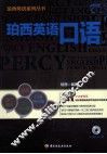 珀西英语口语 封面
