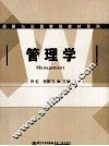 管理学 封面