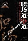 职场道中道 封面