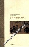晏殊《类要》研究 封面
