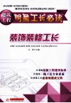 装饰装修工长 封面