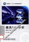 模具CAE分析 封面