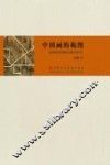 中国画的构图 封面