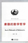 康德的数学哲学 电子书封面