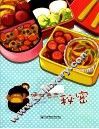 Kodi的美食绘馆  便当盒里的秘密 封面
