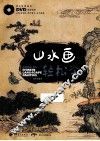 山水画轻松学 封面