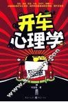 开车心理学 封面