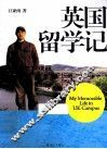 英国留学记 封面