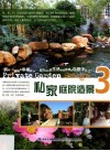 私家庭院造景  3 封面