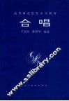 合唱曲集 封面