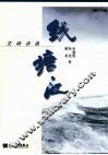 交响诗画《钱塘江》 封面