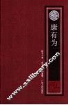 康有为 封面