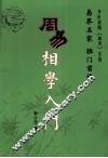 周易相学入门 封面