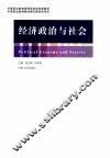 经济政治与社会 封面