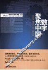 数字聚焦中国 封面