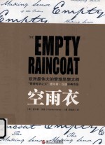 空雨衣 封面
